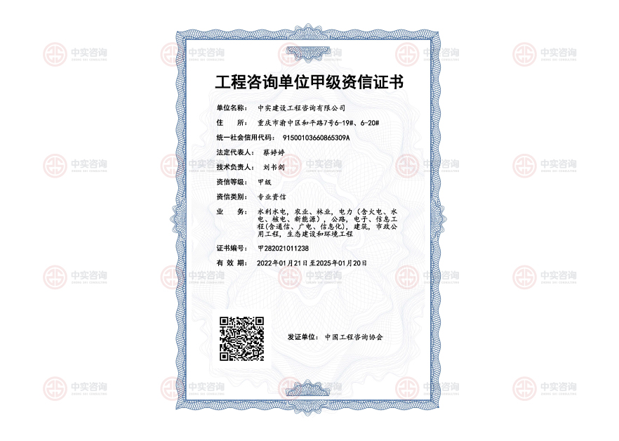 工程咨詢單位甲級(jí)資信證書(shū)