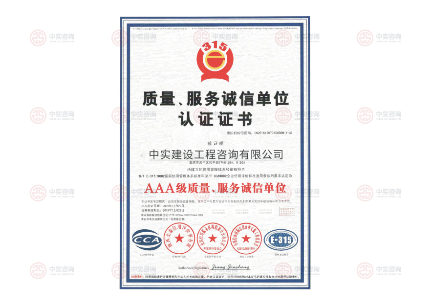 質(zhì)量、服務(wù)誠(chéng)信單位認(rèn)證證書(shū)