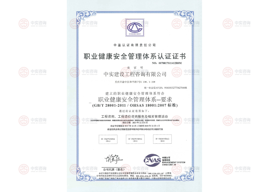 職業(yè)健康安全管理體系認(rèn)證證書(shū).